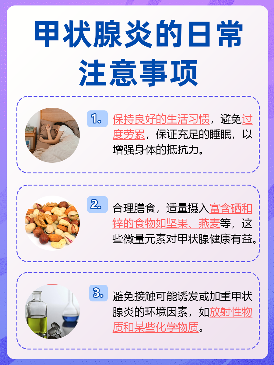 甲状腺炎防护指南：关键注意事项