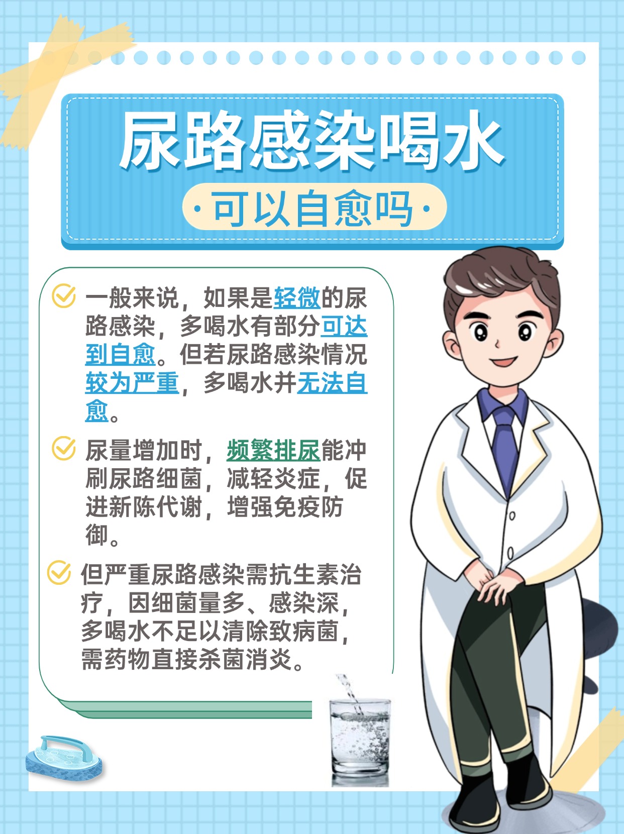 解析:尿路感染喝水可以自愈吗?