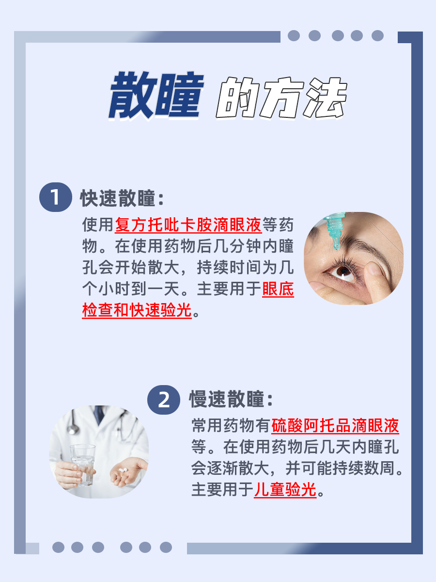 医生解析：散瞳是什么意思