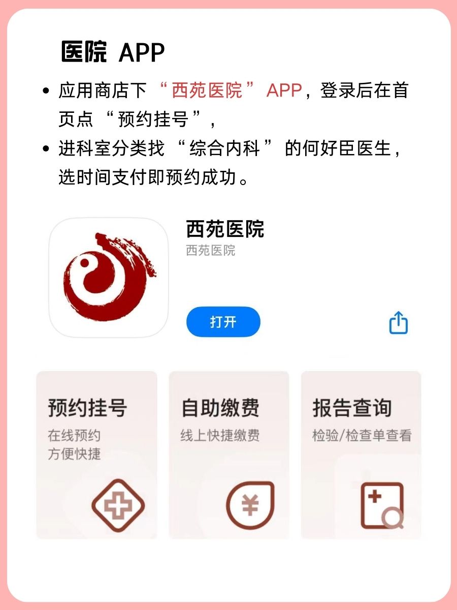 北京西苑医院何好臣医生怎么样?怎么挂号?