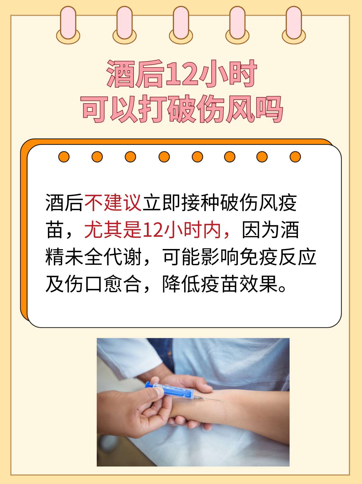 酒后12小时可以打破伤风疫苗吗？一文解析
