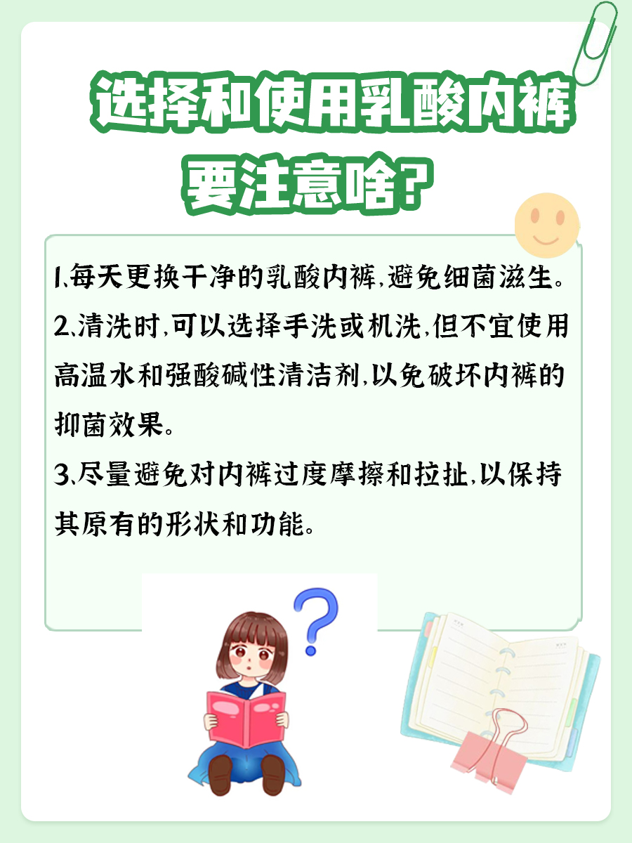 揭秘:乳酸内裤到底有啥用?