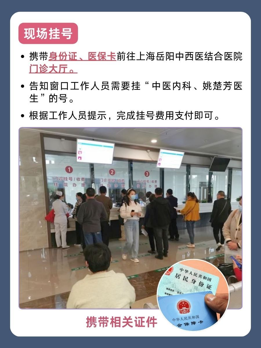 上海岳阳中西医结合医院姚楚芳医生怎么样?怎么挂号?