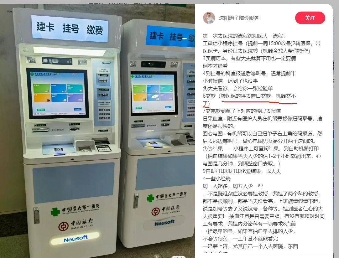 中国医科大学附属第一医院检查缴费流程,戳这里了解!