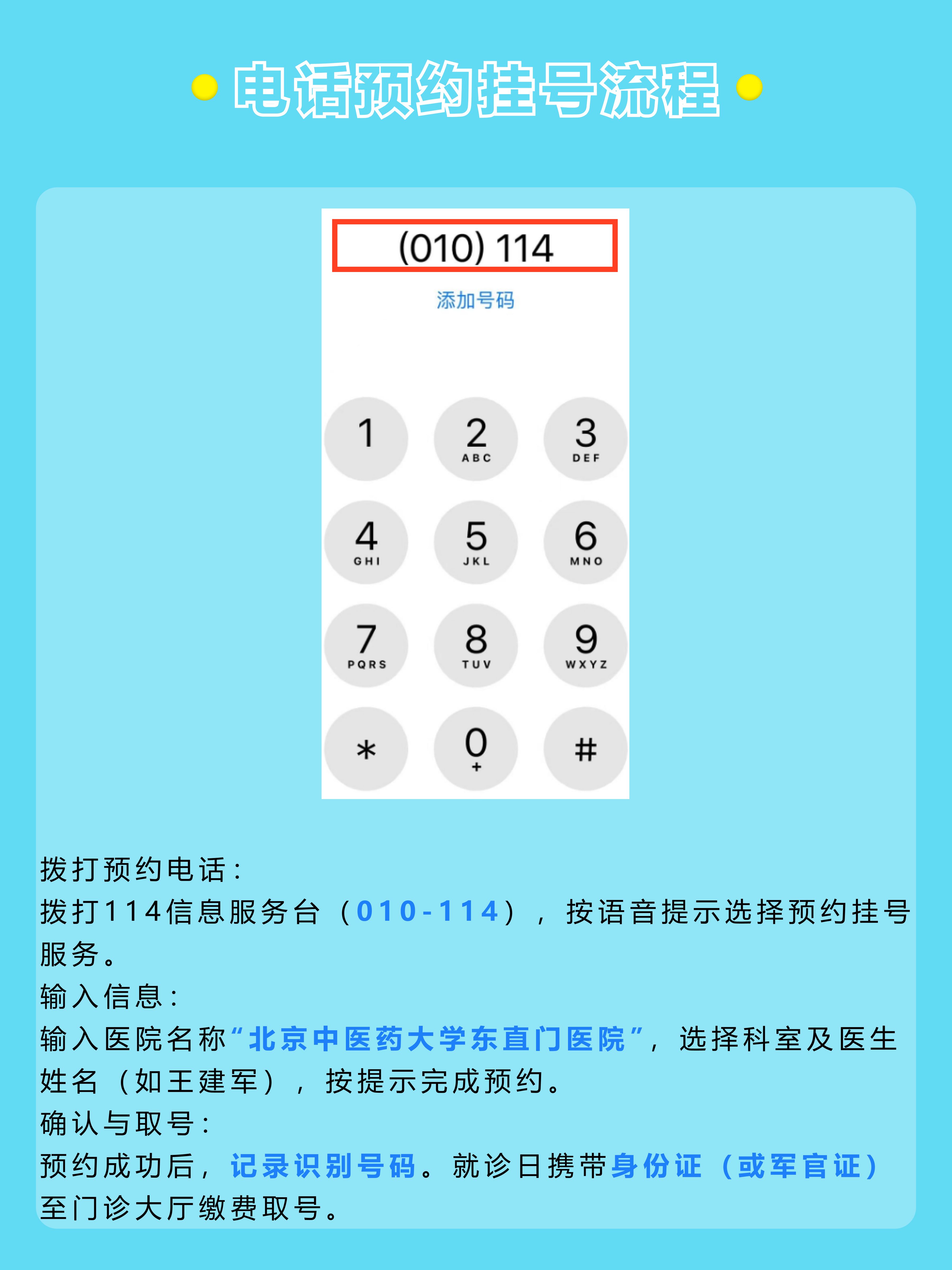 北京东直门医院王建军医生怎么样?怎么挂号?