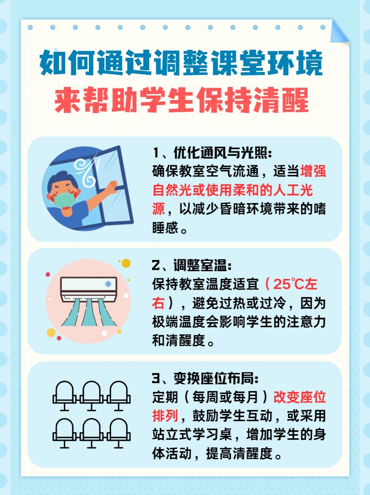 上课犯困？迅速清醒的方法，学习效率翻倍！