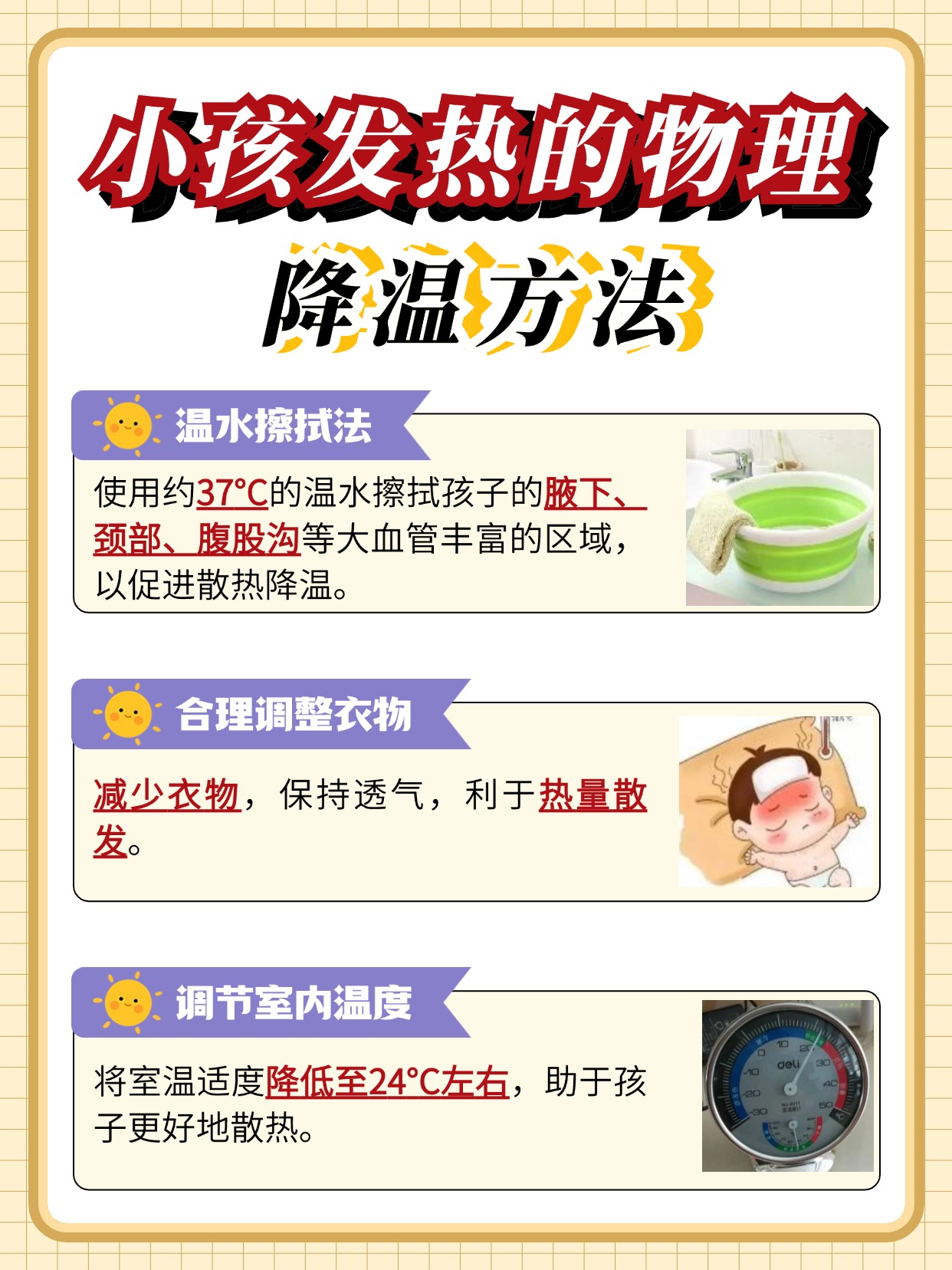 小孩发烧快速退热：常用的肛门栓剂药物