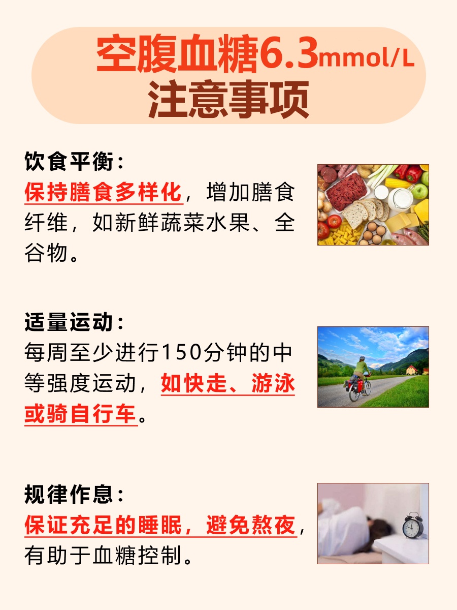 医生解答：空腹血糖6.3mmol/L正常吗？