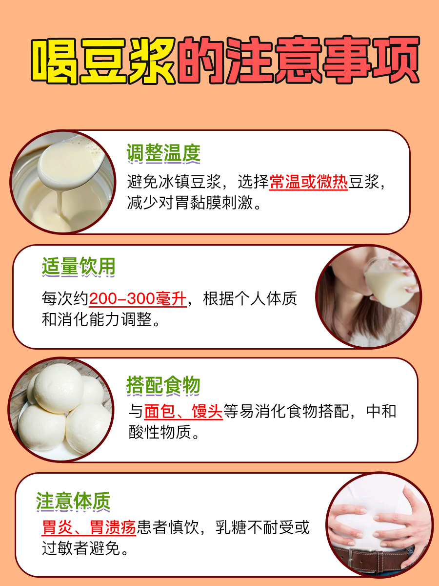 豆浆爱好者注意！喝豆浆后胃疼常见原因有这些！