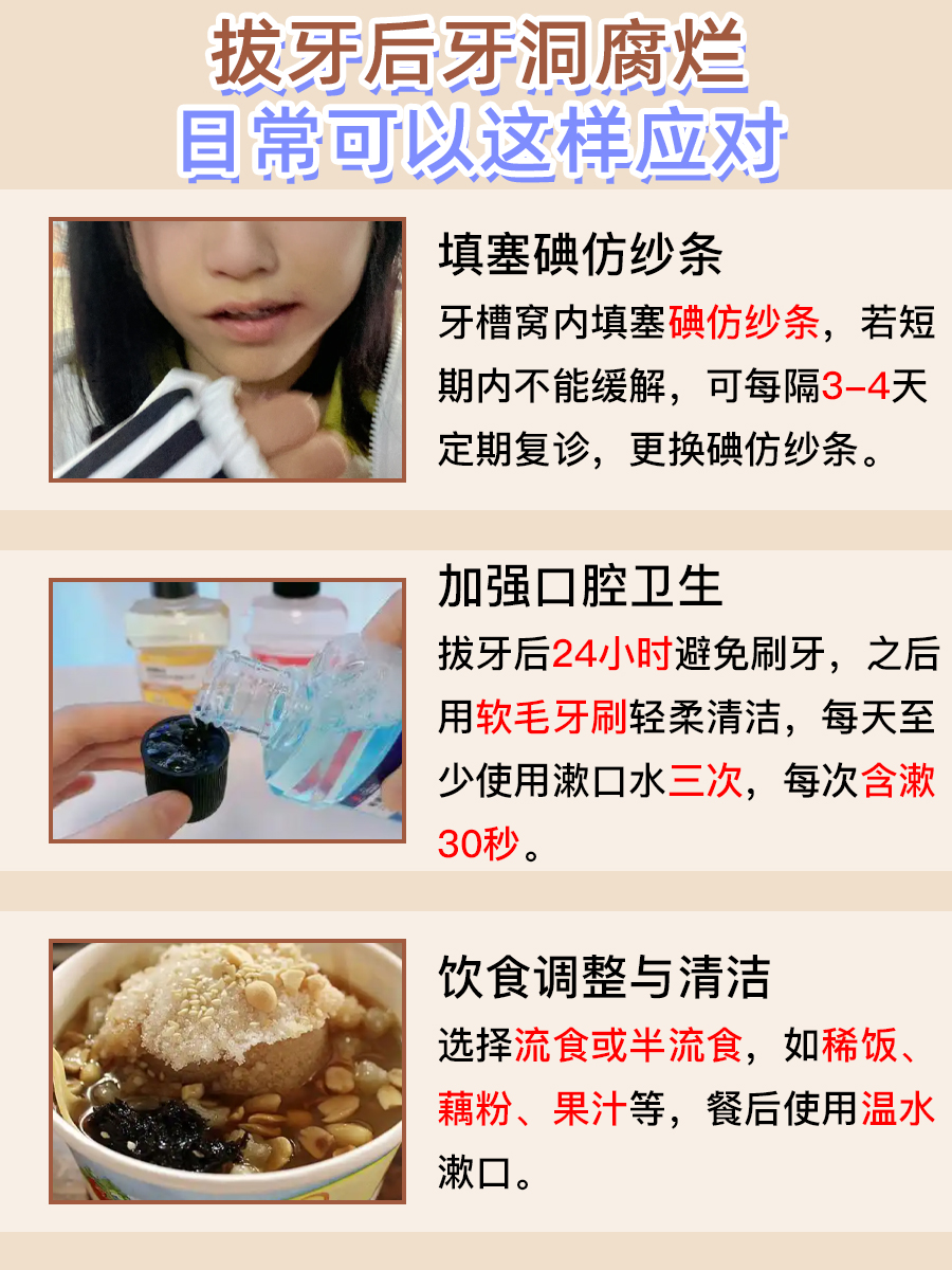 拔牙牙洞异味，等它自然散？