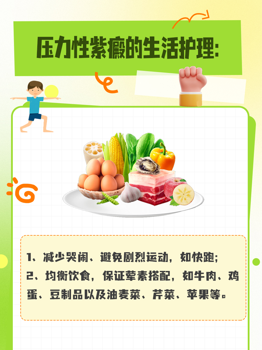 压力性紫癜的治疗:了解它,战胜它!