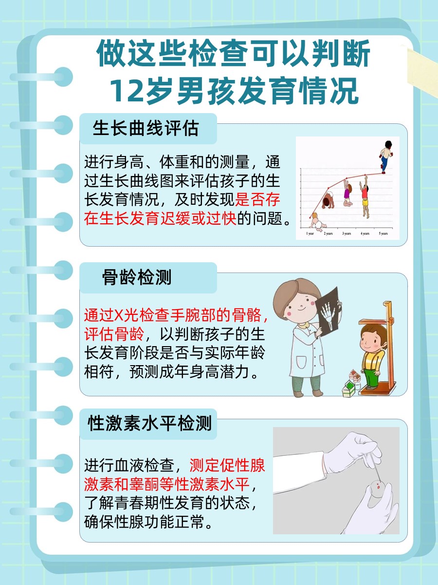 12岁男孩子发育特征，真相大揭秘
