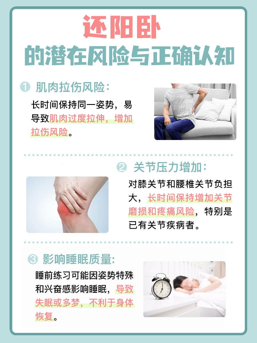 还阳卧慎练！医生的科学养生新视角