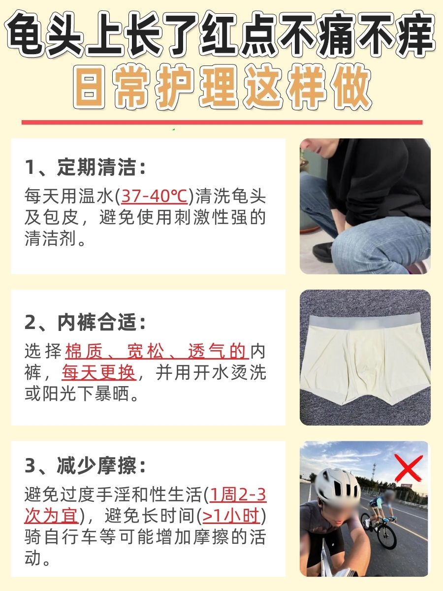 龟头有不痛不痒的红点？病因探寻令人急！