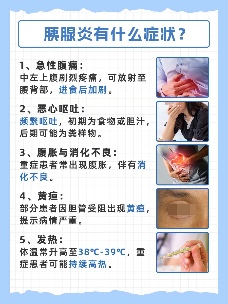 胰腺炎：医生告诉你警惕这些症状