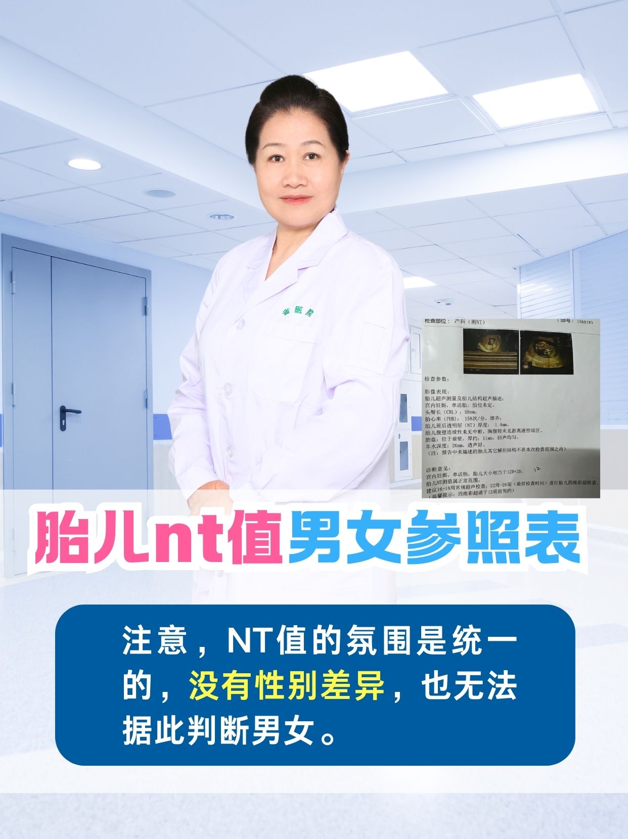 胎儿nt值男女参照表