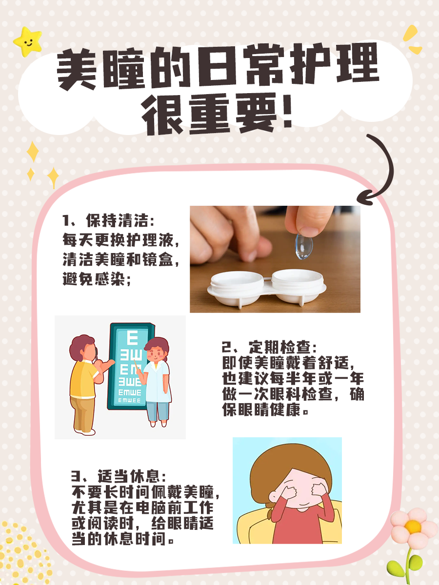 美瞳直径大揭秘，医生教你如何选美瞳