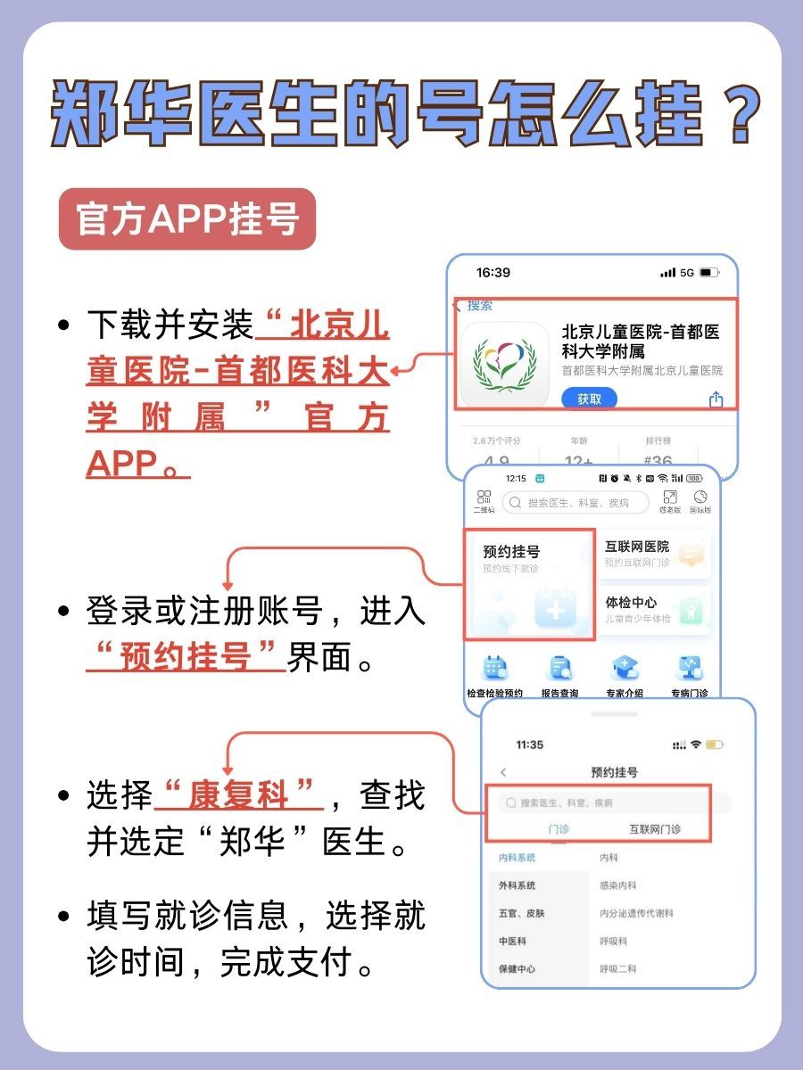 北京儿童医院郑华医生怎么样?怎么挂号?