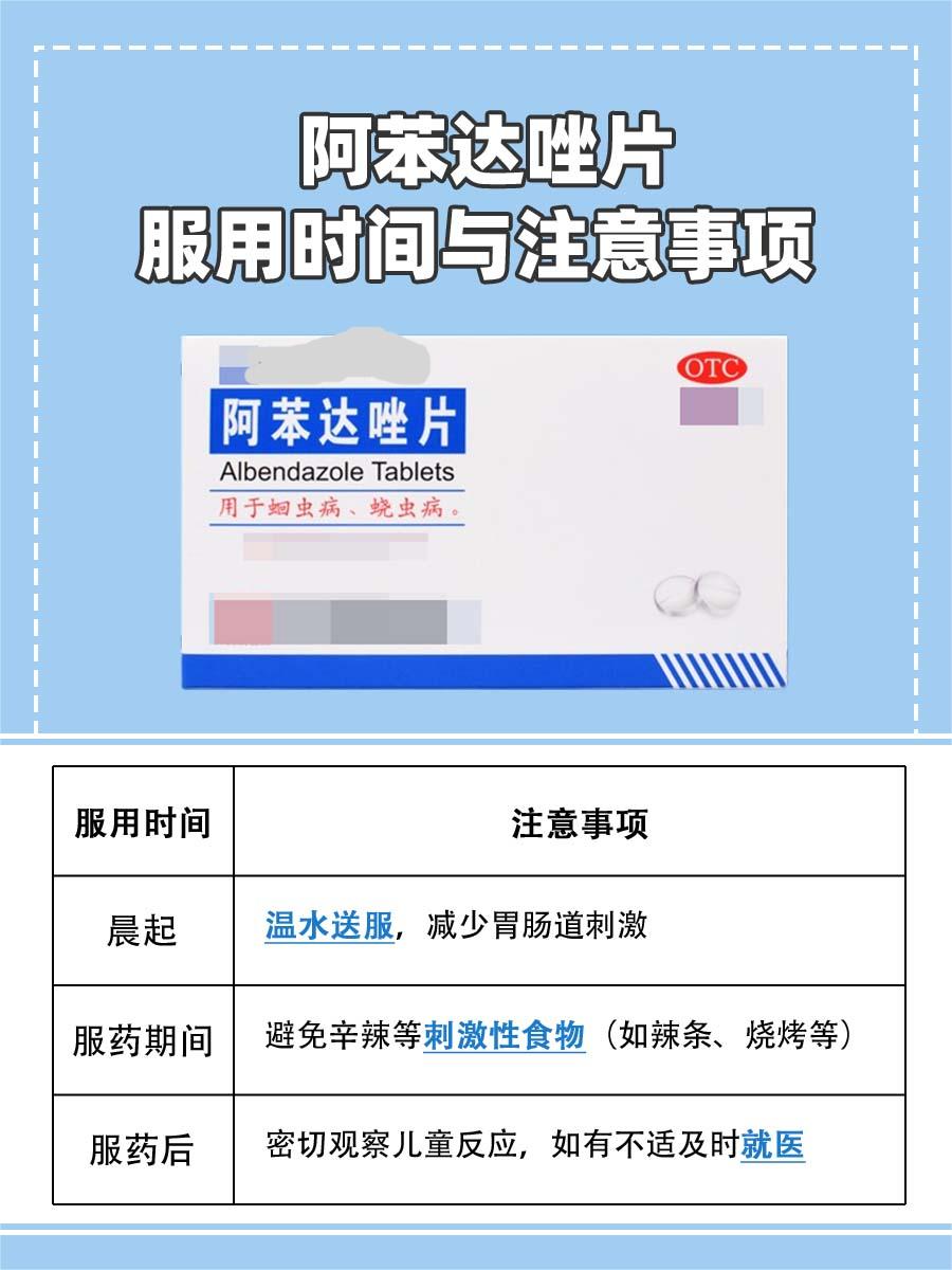 医生来告诉你:阿苯达唑片驱虫儿童如何正确服用