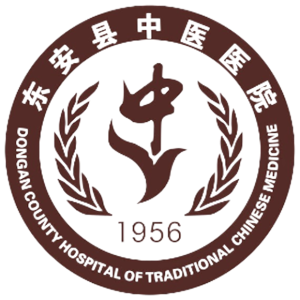 东安县中医院