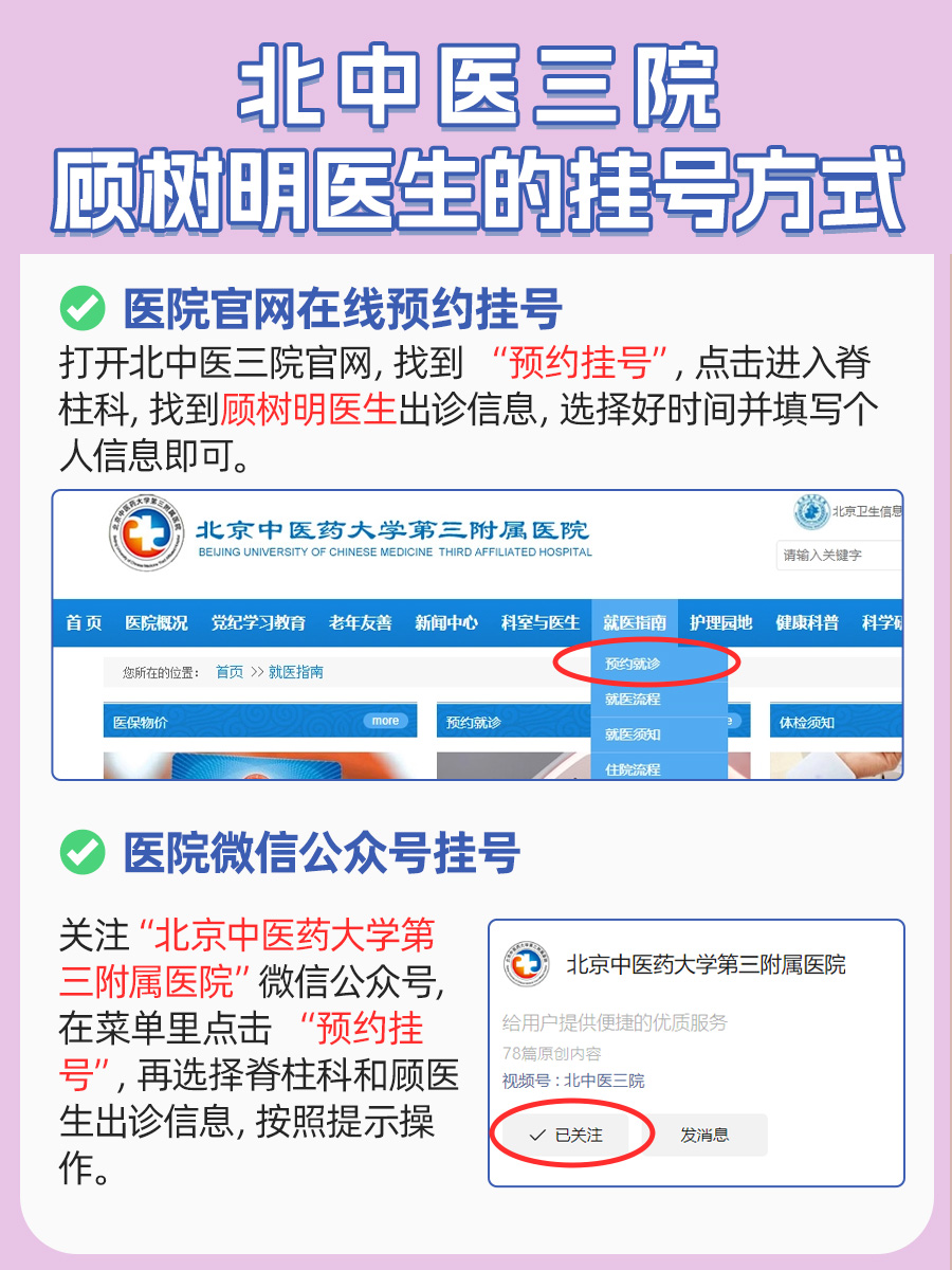 北京中医药大学第三附属医院顾树明医生怎么样？怎么挂号？