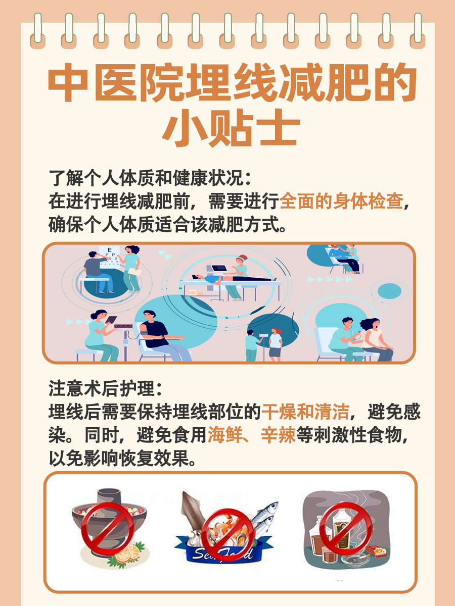 中医院埋线减肥价格全解析,让你瘦得明明白白!