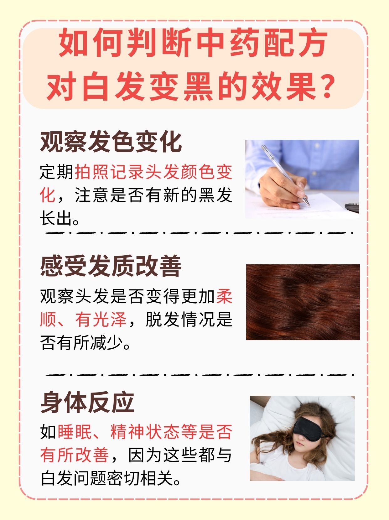 探究：白发变黑发的中药配方