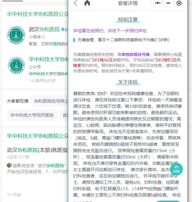 武汉协和医院胃镜检查前禁食几小时？几小时才达标？看完不踩坑