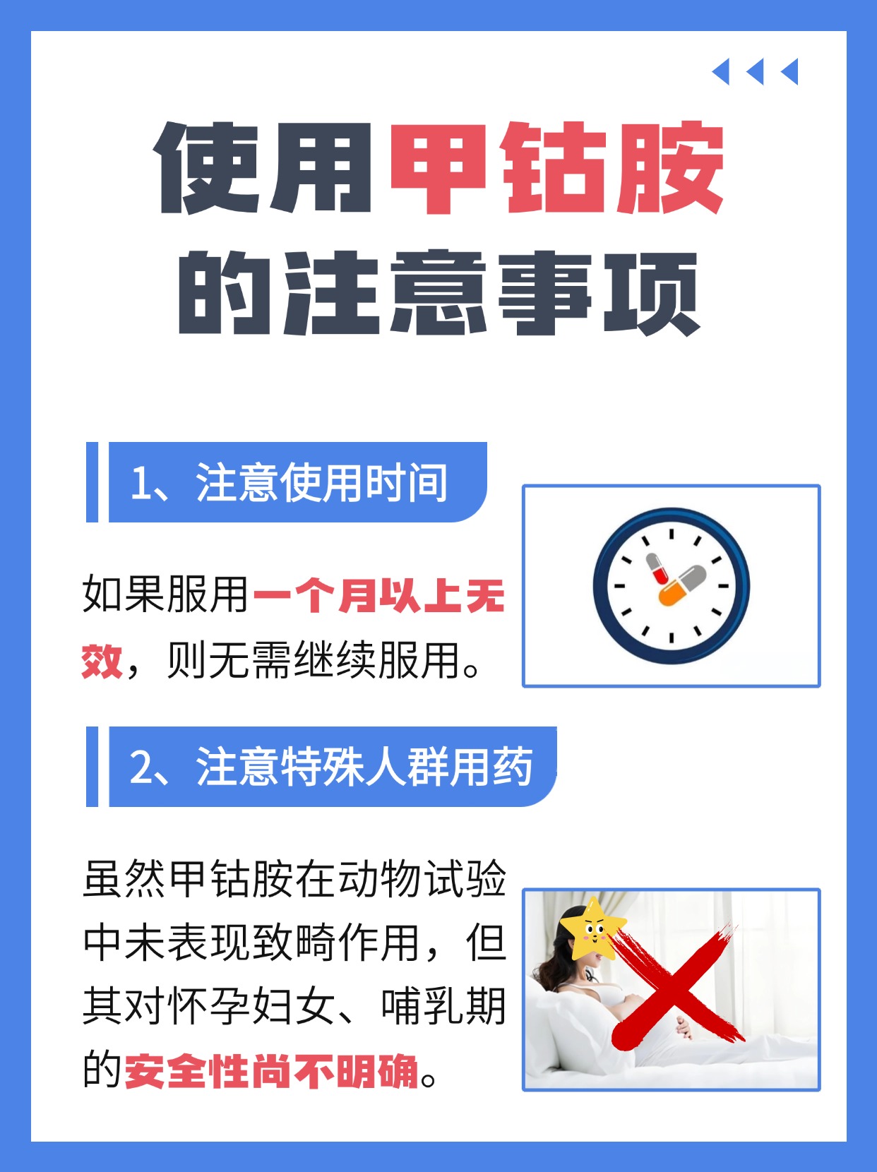 甲钴胺的副作用有哪些症状,你知道吗?