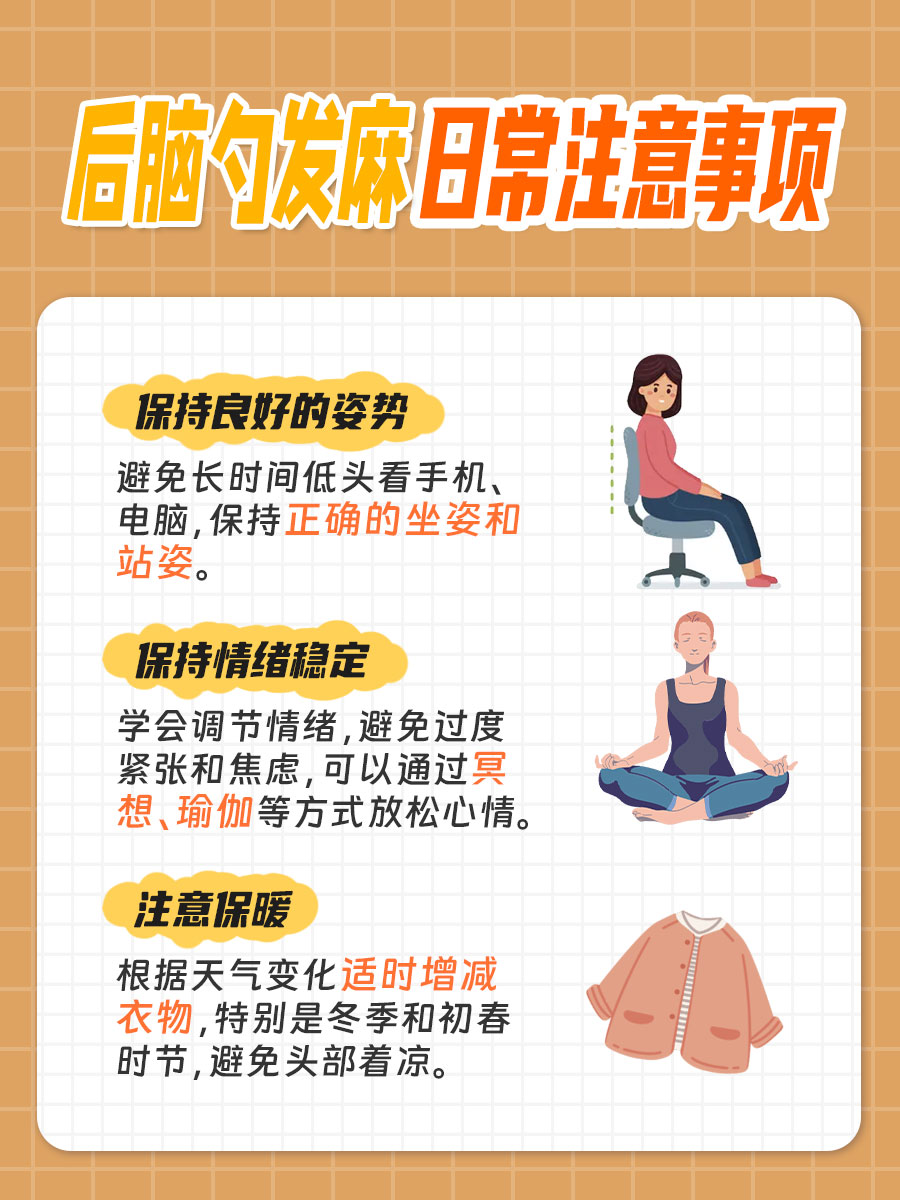 有时候后脑勺发麻是怎么回事:一文了解