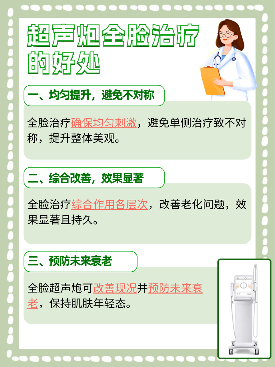 今日分享,超声炮有必要做全脸吗