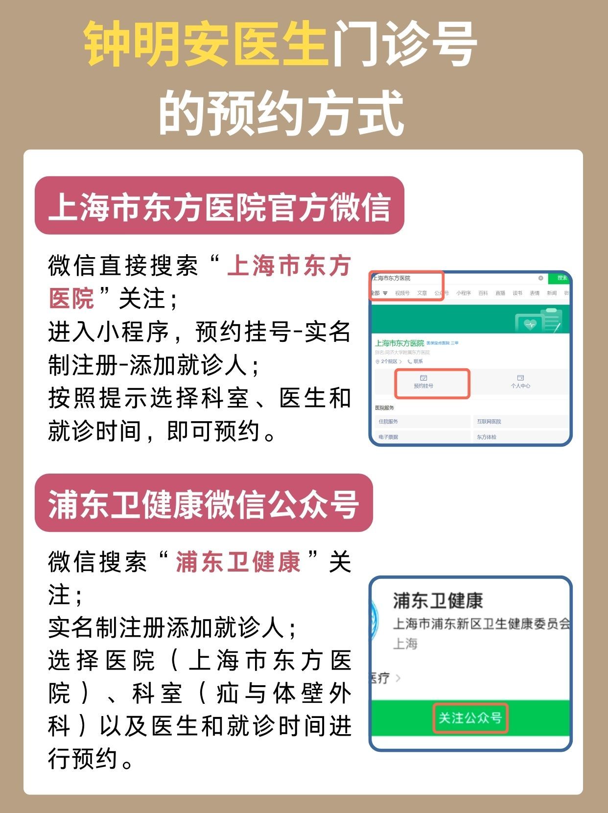上海市东方医院钟明安医生怎么样?怎么挂号?