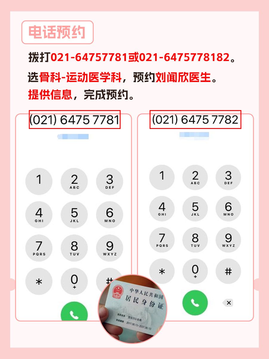 上海市第六人民医院刘闻欣医生怎么样?怎么挂号?