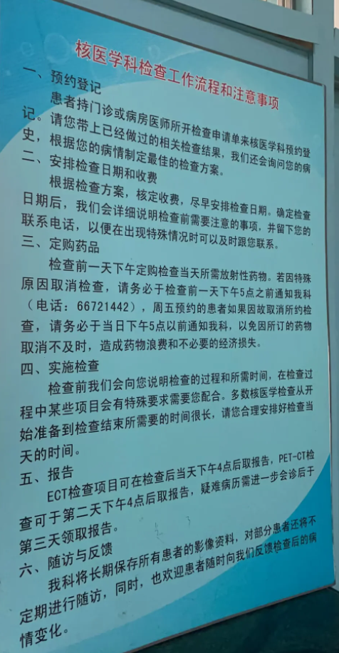 解放军总医院骨ECT检查流程(附图)