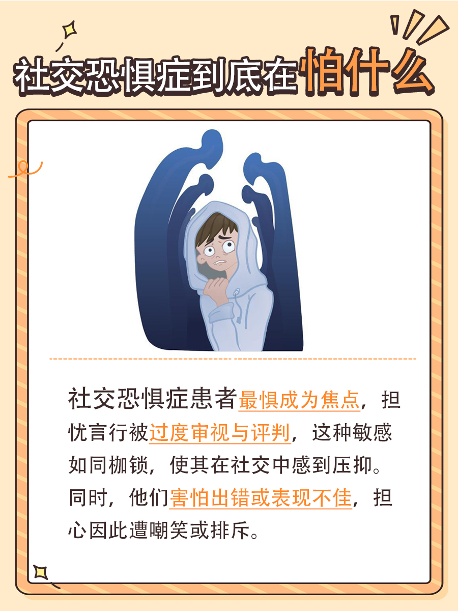 揭秘：社交恐惧症患者究竟在怕啥？