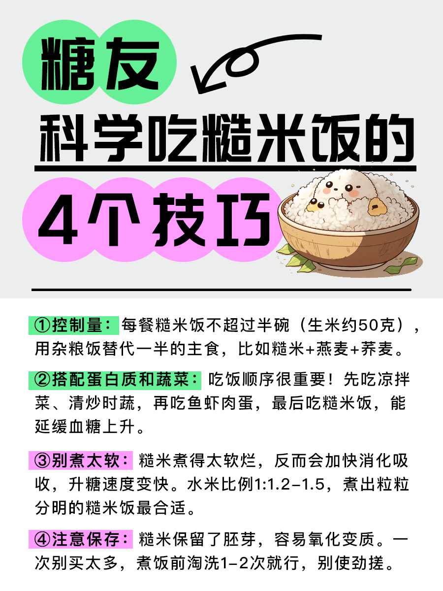 糙米饭到底是升糖炸弹，还是控糖帮手？