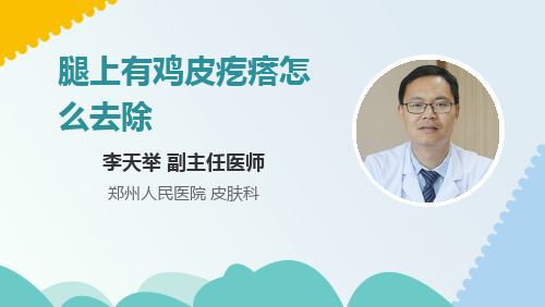 哪里有鸡皮疙瘩(鸡皮疙瘩是怎么样的)