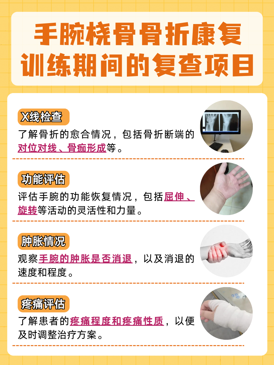 专家告诉你：手腕桡骨骨折康复训练方法