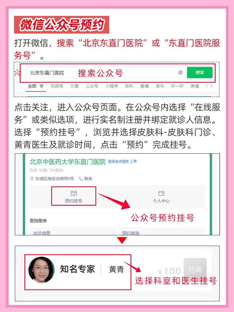北京东直门医院黄青医生怎么样？怎么挂号？