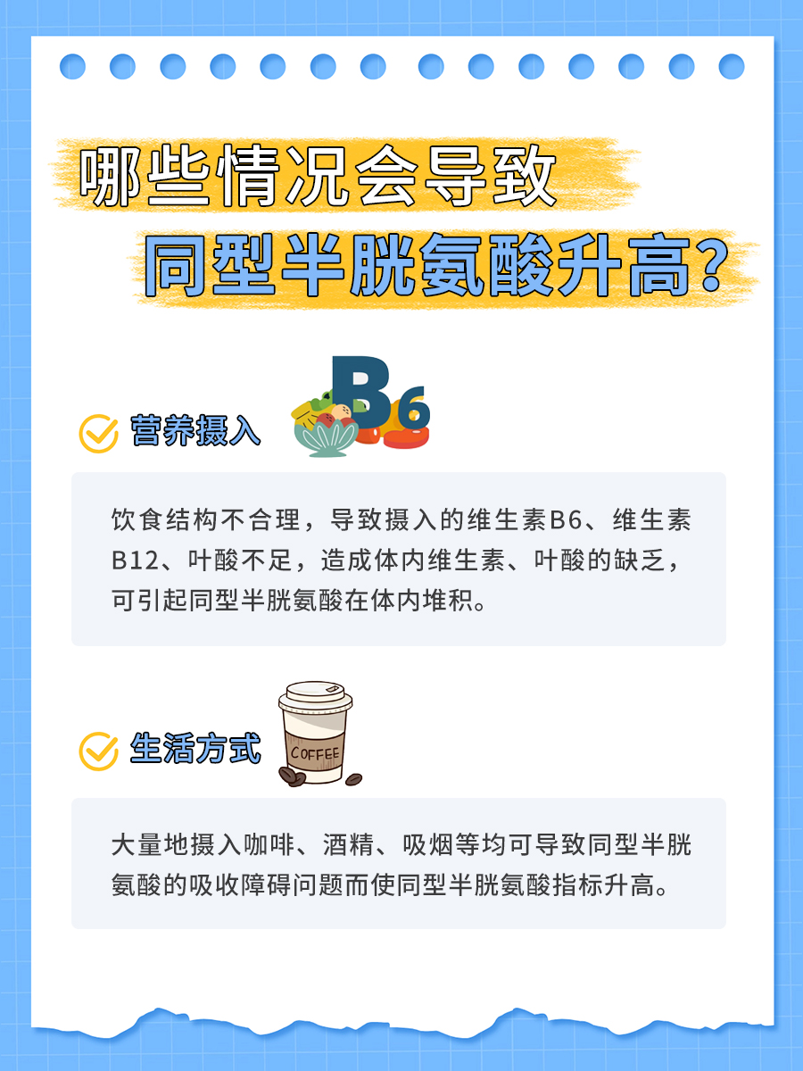 同型半胱氨酸多少是正常？医生为你详细解答