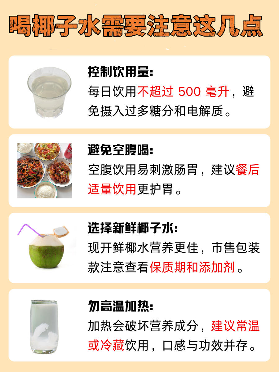 别只当解渴饮料！椰子水的功效与作用你知道吗？