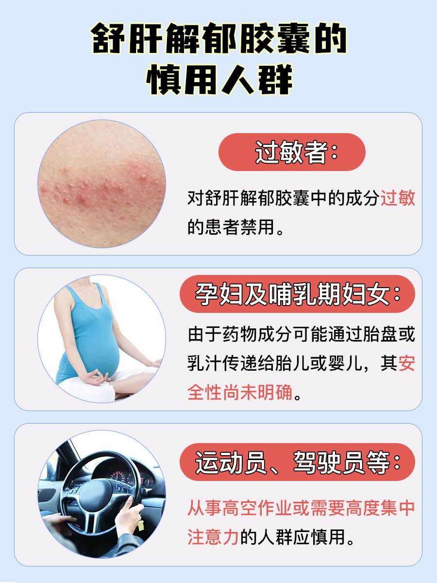 轻松拿捏！舒肝解郁胶囊的功效作用与主治详解