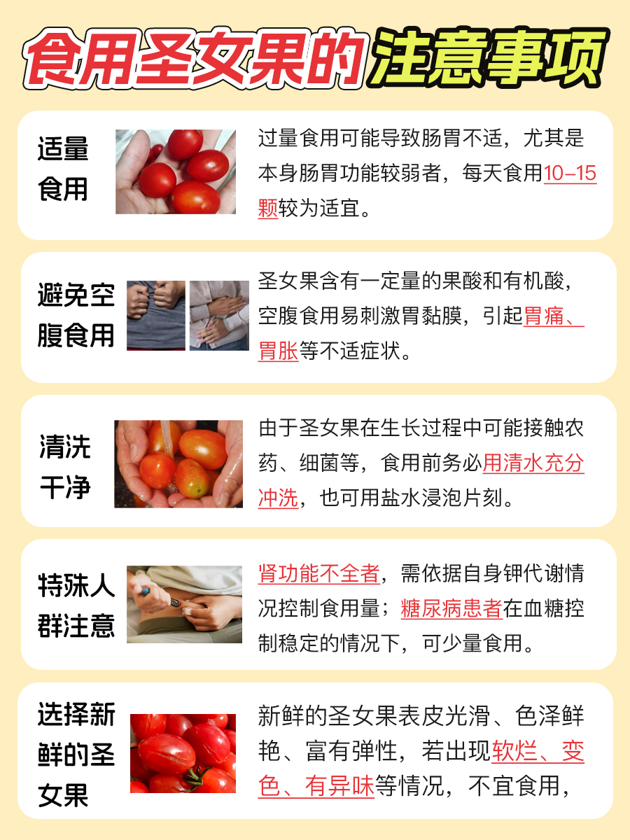 养生食材—圣女果的功效与作用