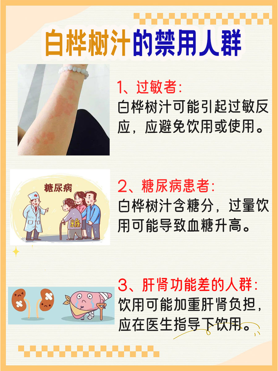 白桦树汁，空腹or饭后？喝法有讲究！