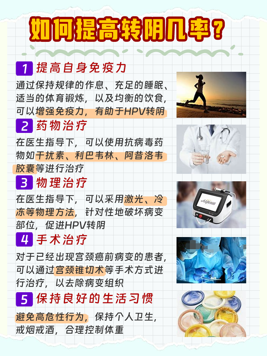 HPV16转阴几率大吗？医生告诉你！