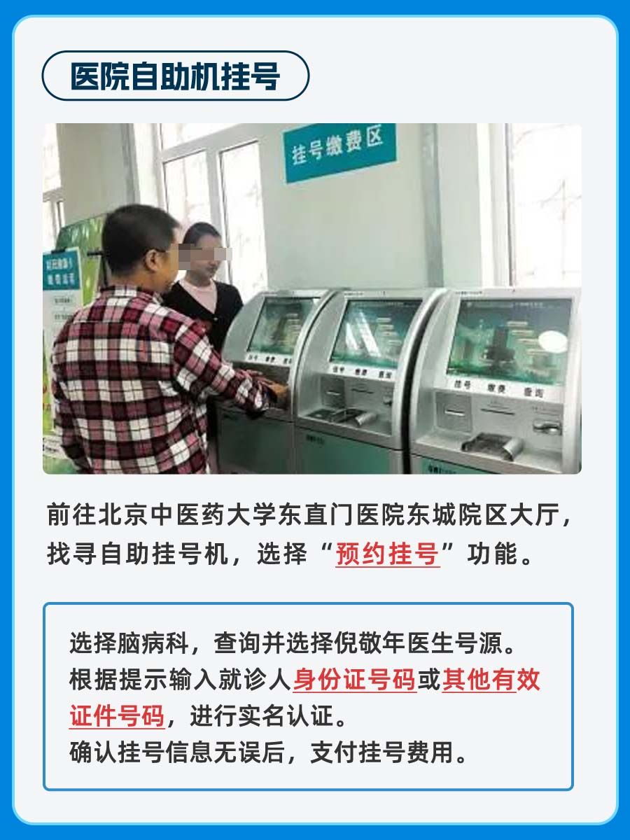 北京东直门医院倪敬年医生怎么样？怎么挂号？