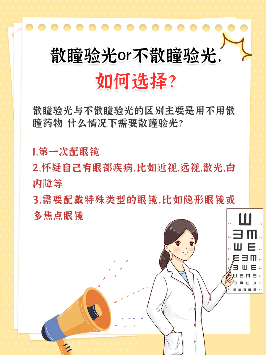 散瞳验光VS不散瞳验光，到底有啥不一样？