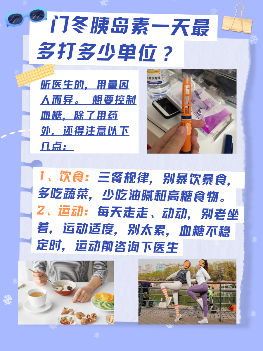 门冬胰岛素：揭秘一天最多打多少单位的真相