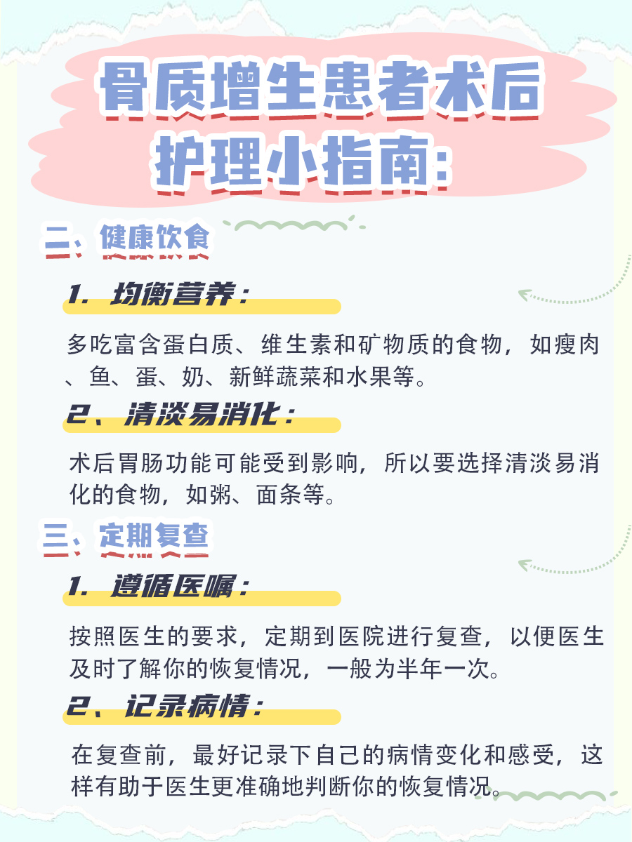 【骨质增生手术费揭秘】医生带你了解真实花费！