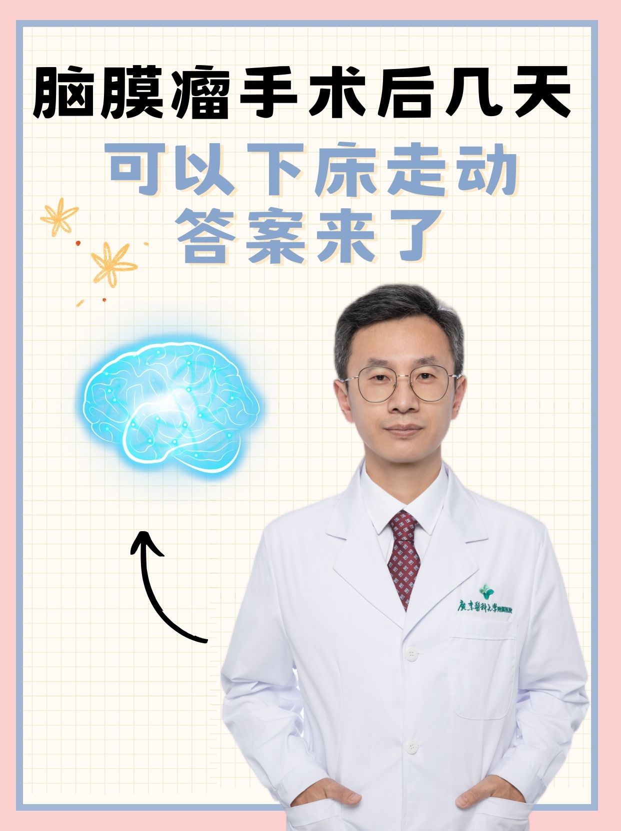 脑膜瘤手术后几天可以下床走动？答案来了